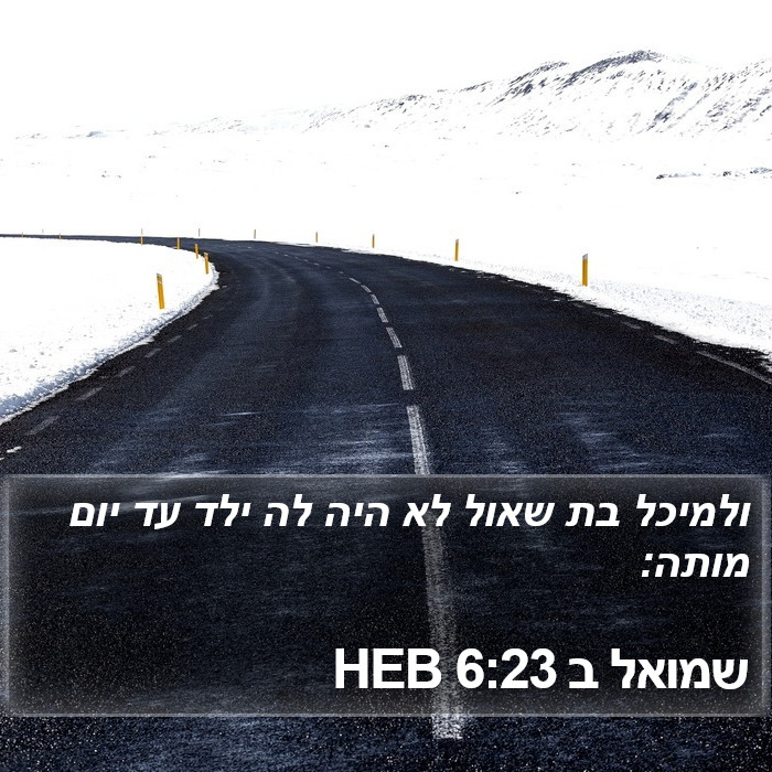 שמואל ב 6:23 HEB Bible Study