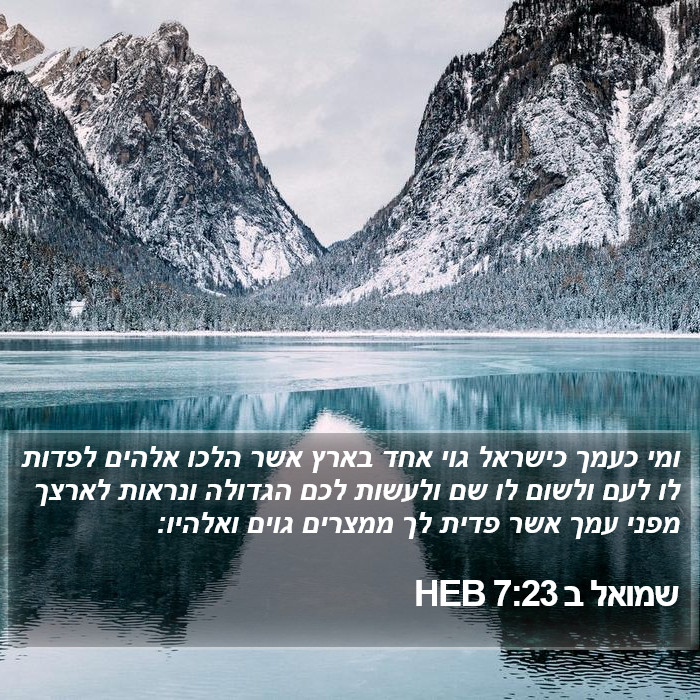 שמואל ב 7:23 HEB Bible Study