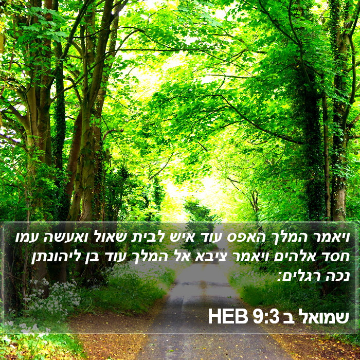 שמואל ב 9:3 HEB Bible Study