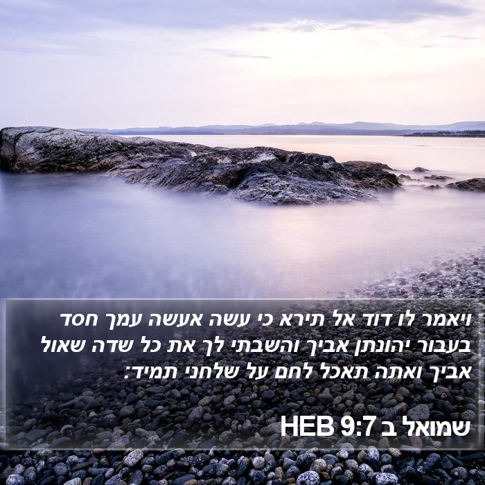 שמואל ב 9:7 HEB Bible Study