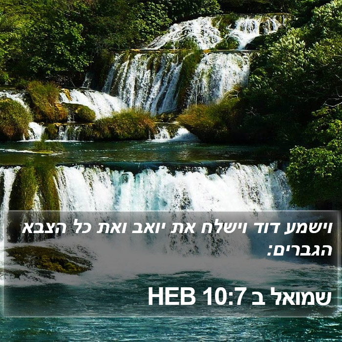 שמואל ב 10:7 HEB Bible Study