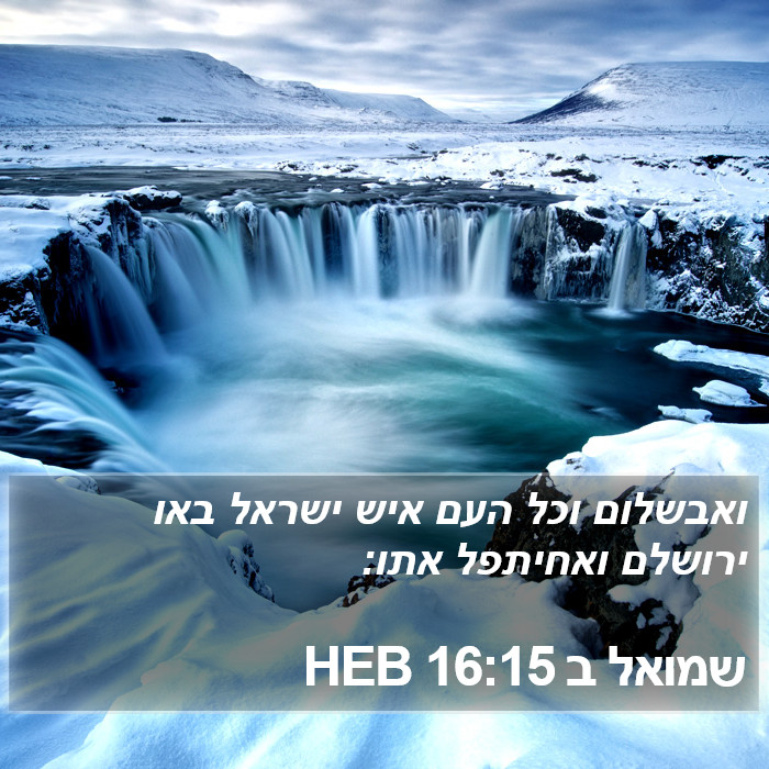 שמואל ב 16:15 HEB Bible Study