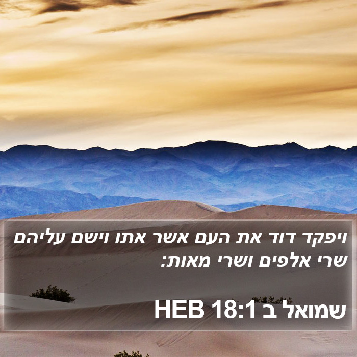 שמואל ב 18:1 HEB Bible Study