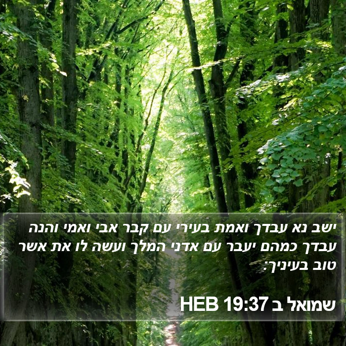 שמואל ב 19:37 HEB Bible Study