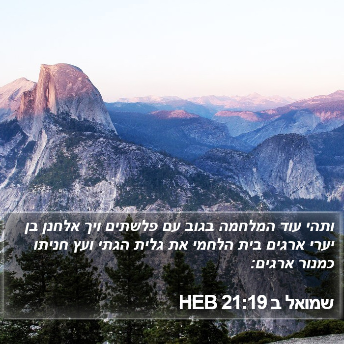 שמואל ב 21:19 HEB Bible Study