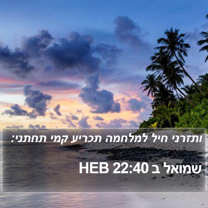 שמואל ב 22:40 HEB Bible Study