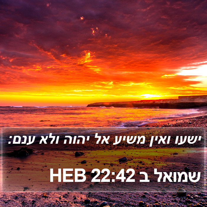 שמואל ב 22:42 HEB Bible Study