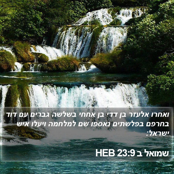 שמואל ב 23:9 HEB Bible Study