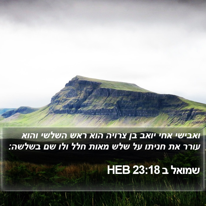 שמואל ב 23:18 HEB Bible Study