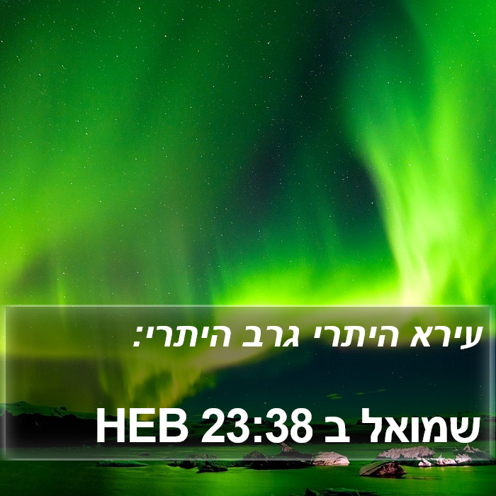 שמואל ב 23:38 HEB Bible Study