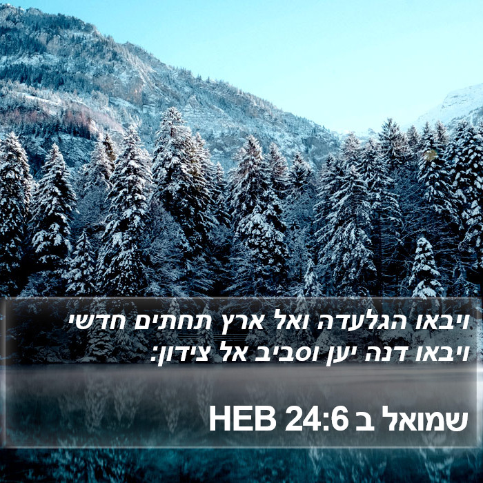 שמואל ב 24:6 HEB Bible Study