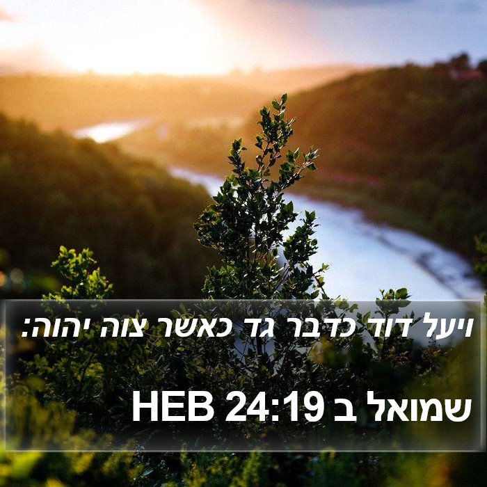 שמואל ב 24:19 HEB Bible Study