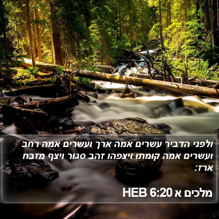 מלכים א 6:20 HEB Bible Study