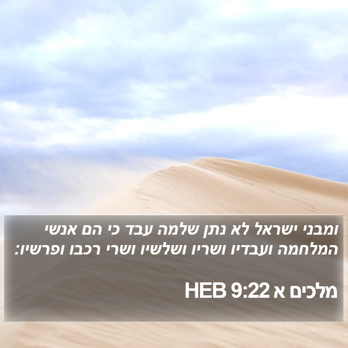 מלכים א 9:22 HEB Bible Study