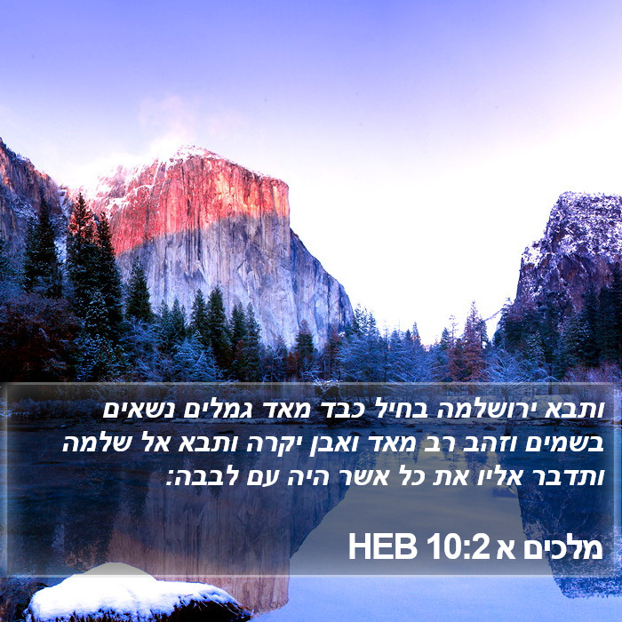 מלכים א 10:2 HEB Bible Study