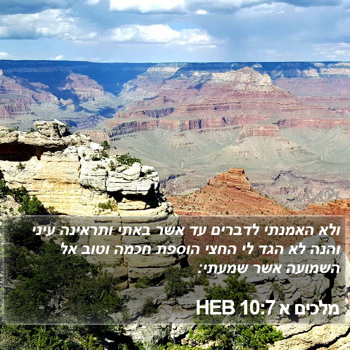 מלכים א 10:7 HEB Bible Study