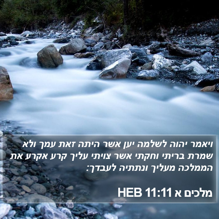 מלכים א 11:11 HEB Bible Study