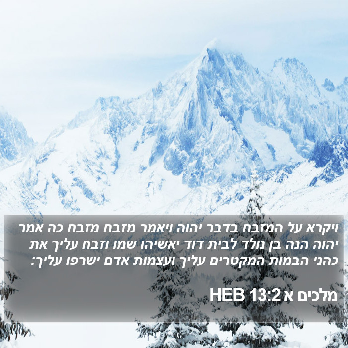 מלכים א 13:2 HEB Bible Study