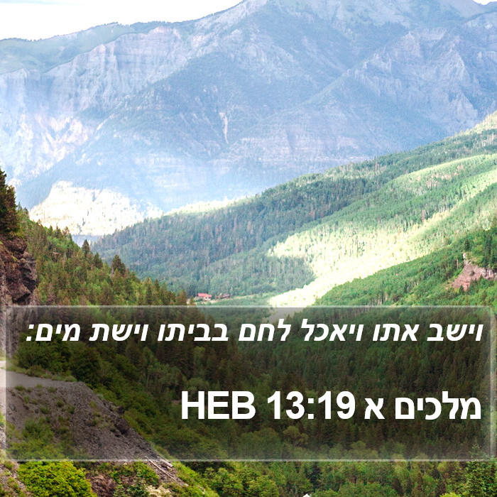 מלכים א 13:19 HEB Bible Study