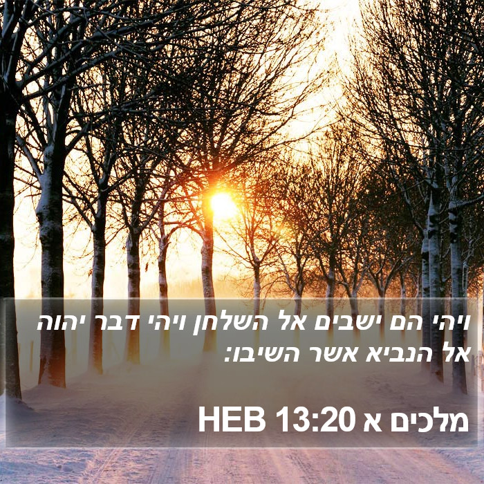 מלכים א 13:20 HEB Bible Study