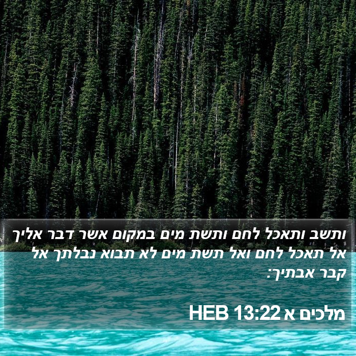 מלכים א 13:22 HEB Bible Study