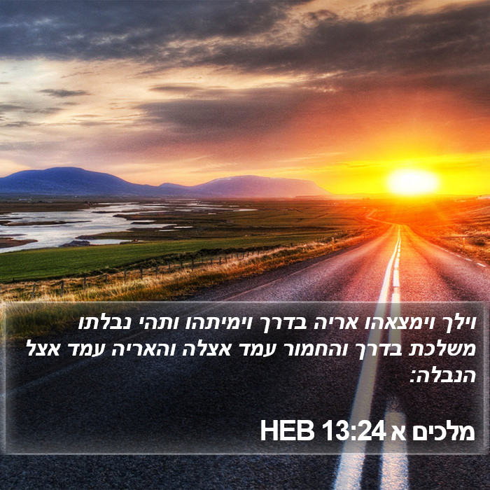 מלכים א 13:24 HEB Bible Study