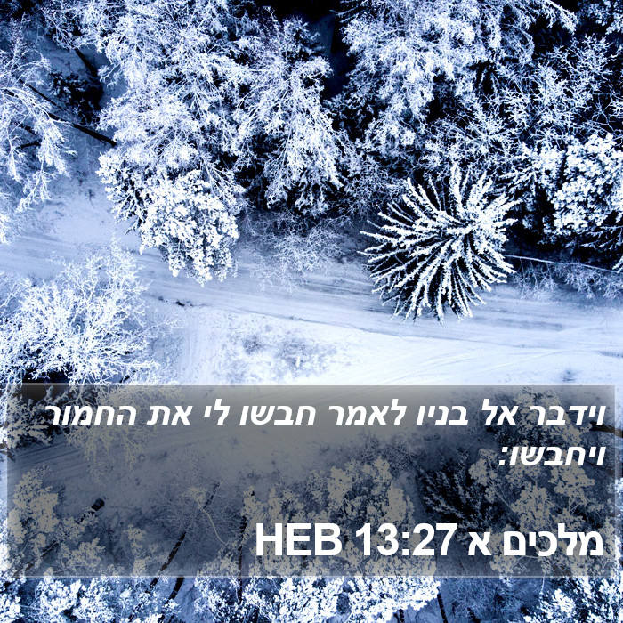 מלכים א 13:27 HEB Bible Study