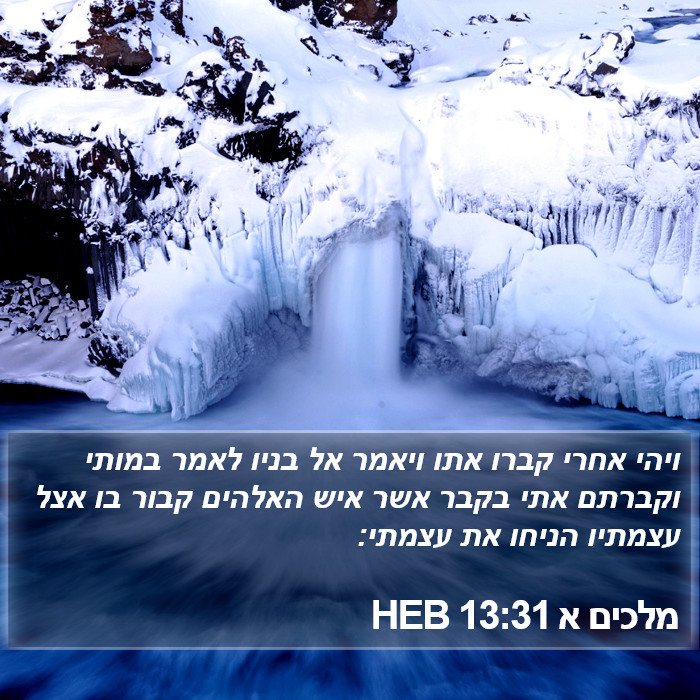 מלכים א 13:31 HEB Bible Study