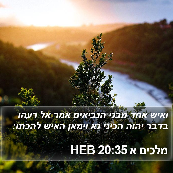 מלכים א 20:35 HEB Bible Study