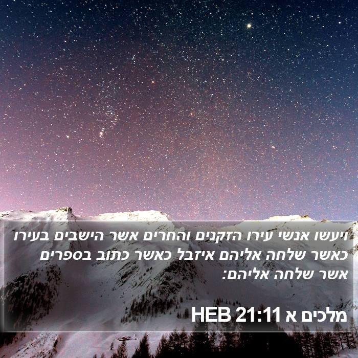 מלכים א 21:11 HEB Bible Study