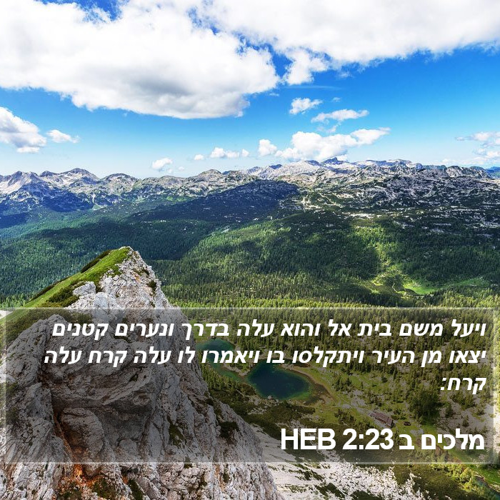 מלכים ב 2:23 HEB Bible Study