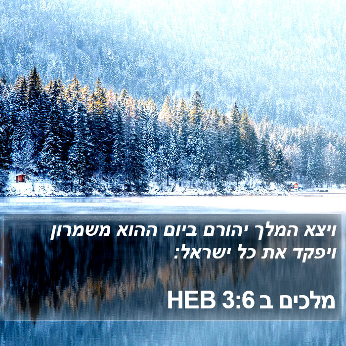 מלכים ב 3:6 HEB Bible Study