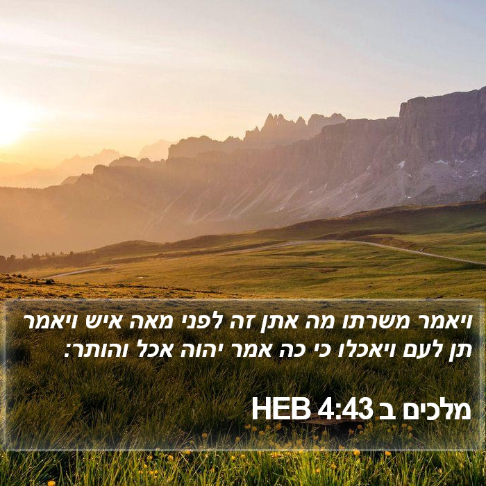 מלכים ב 4:43 HEB Bible Study