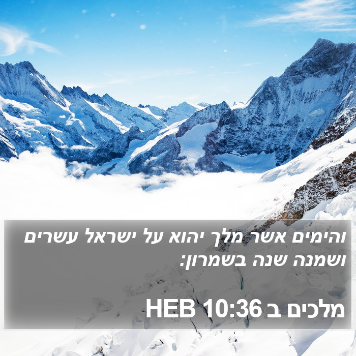 מלכים ב 10:36 HEB Bible Study