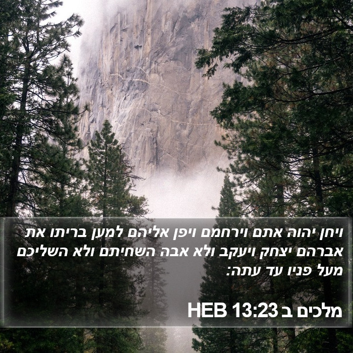 מלכים ב 13:23 HEB Bible Study