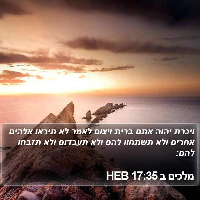 מלכים ב 17:35 HEB Bible Study