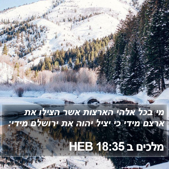 מלכים ב 18:35 HEB Bible Study