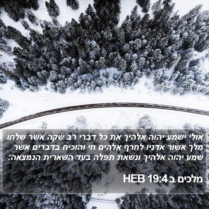 מלכים ב 19:4 HEB Bible Study