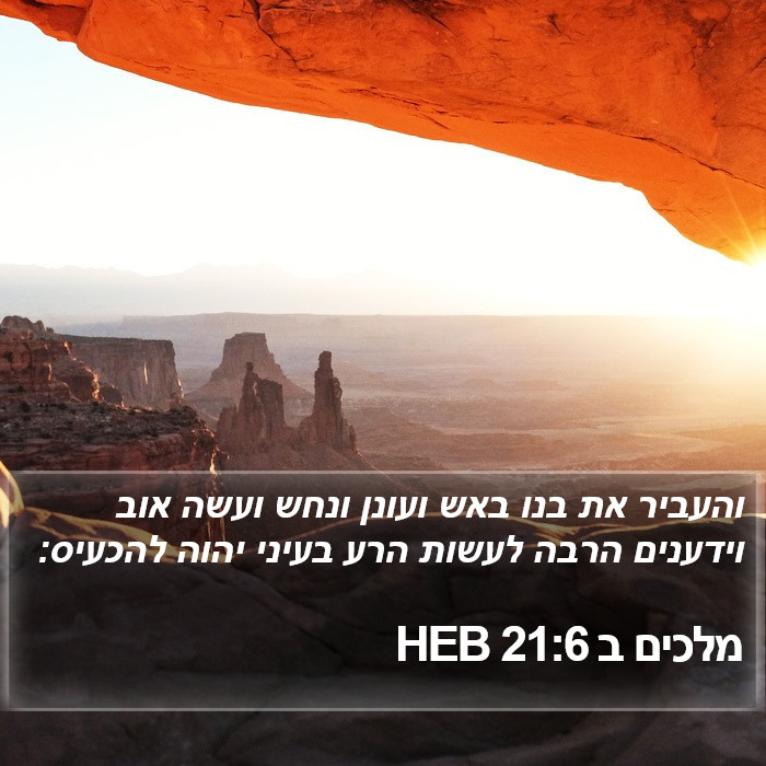 מלכים ב 21:6 HEB Bible Study