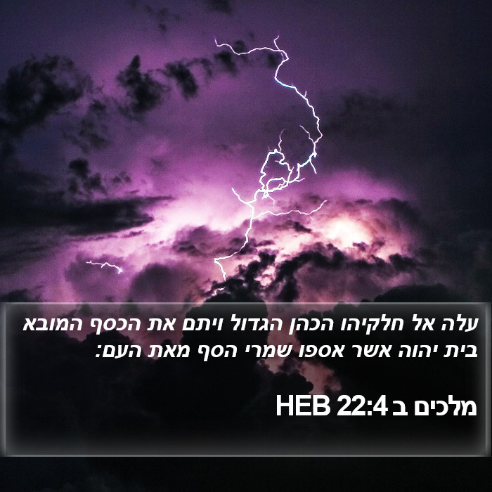 מלכים ב 22:4 HEB Bible Study