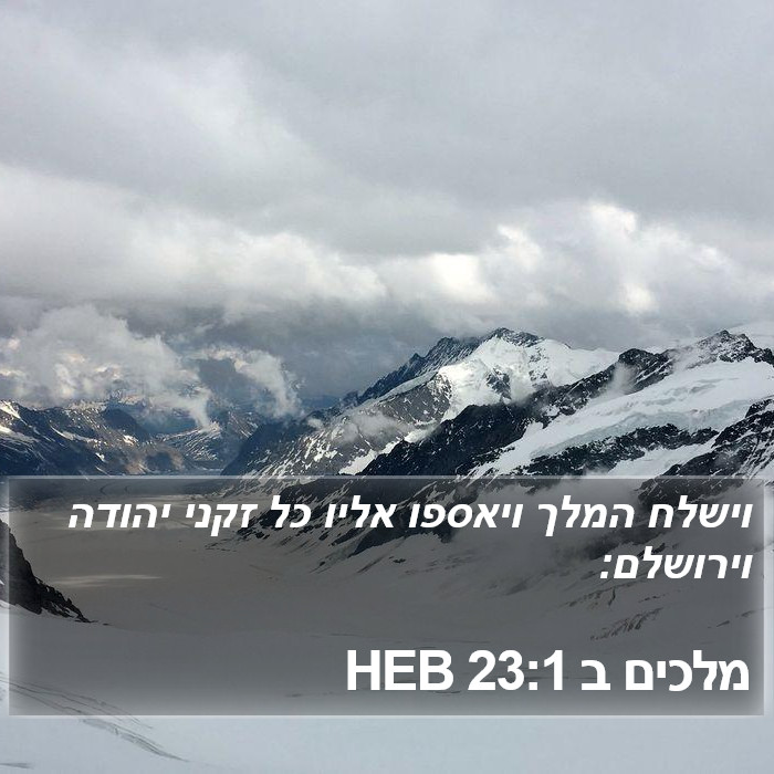 מלכים ב 23:1 HEB Bible Study