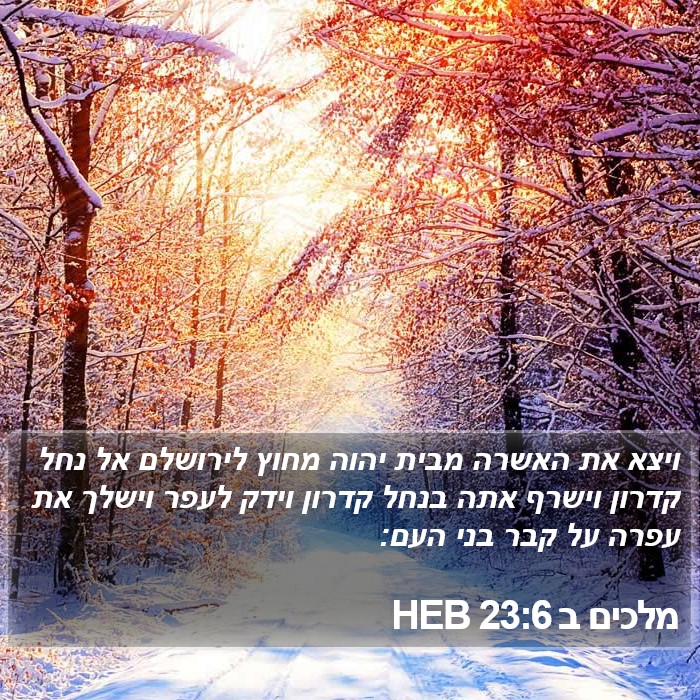 מלכים ב 23:6 HEB Bible Study