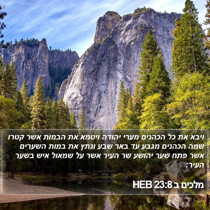 מלכים ב 23:8 HEB Bible Study