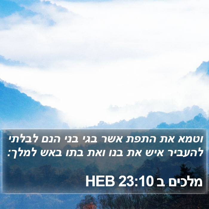 מלכים ב 23:10 HEB Bible Study