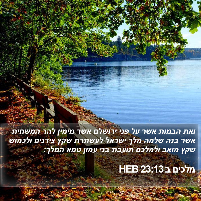 מלכים ב 23:13 HEB Bible Study