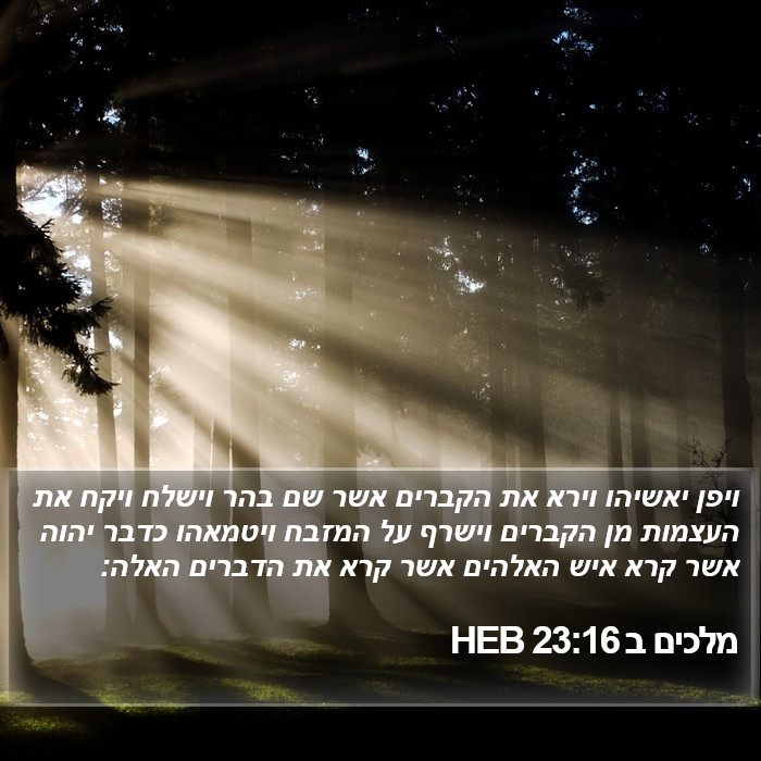 מלכים ב 23:16 HEB Bible Study