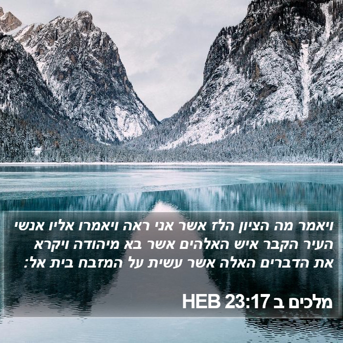 מלכים ב 23:17 HEB Bible Study