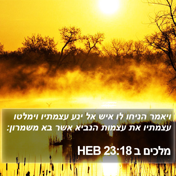 מלכים ב 23:18 HEB Bible Study