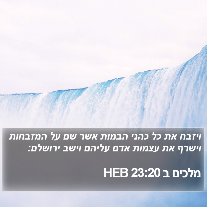 מלכים ב 23:20 HEB Bible Study