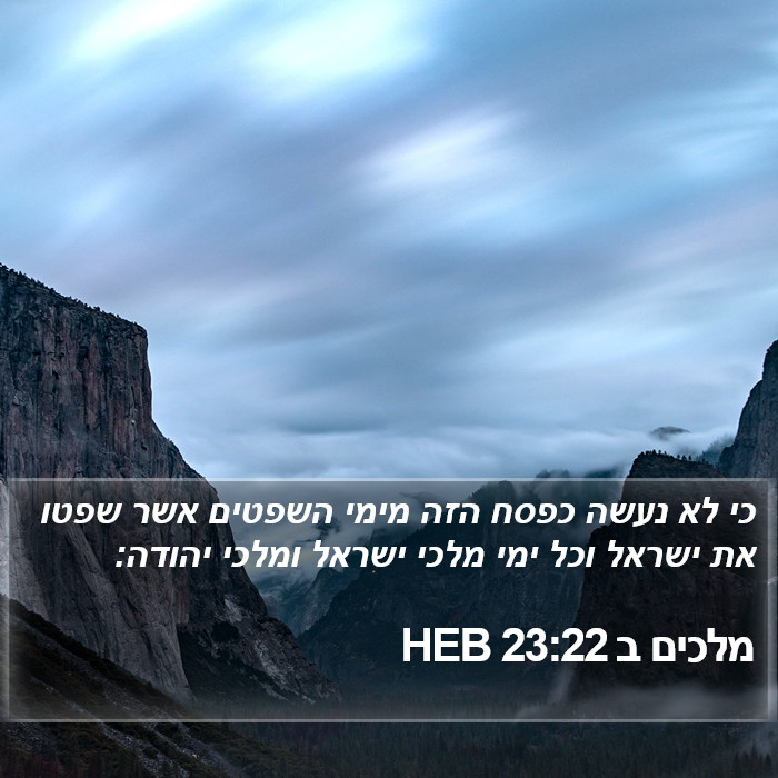 מלכים ב 23:22 HEB Bible Study